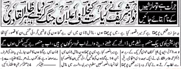 تحریک منہاج القرآن Minhaj-ul-Quran  Print Media Coverage پرنٹ میڈیا کوریج Daily 
