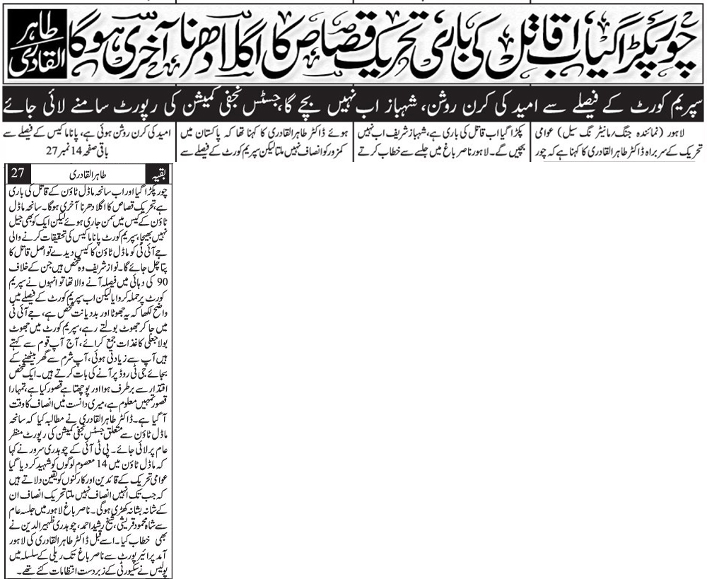 تحریک منہاج القرآن Minhaj-ul-Quran  Print Media Coverage پرنٹ میڈیا کوریج Daily Jang-Back-Page