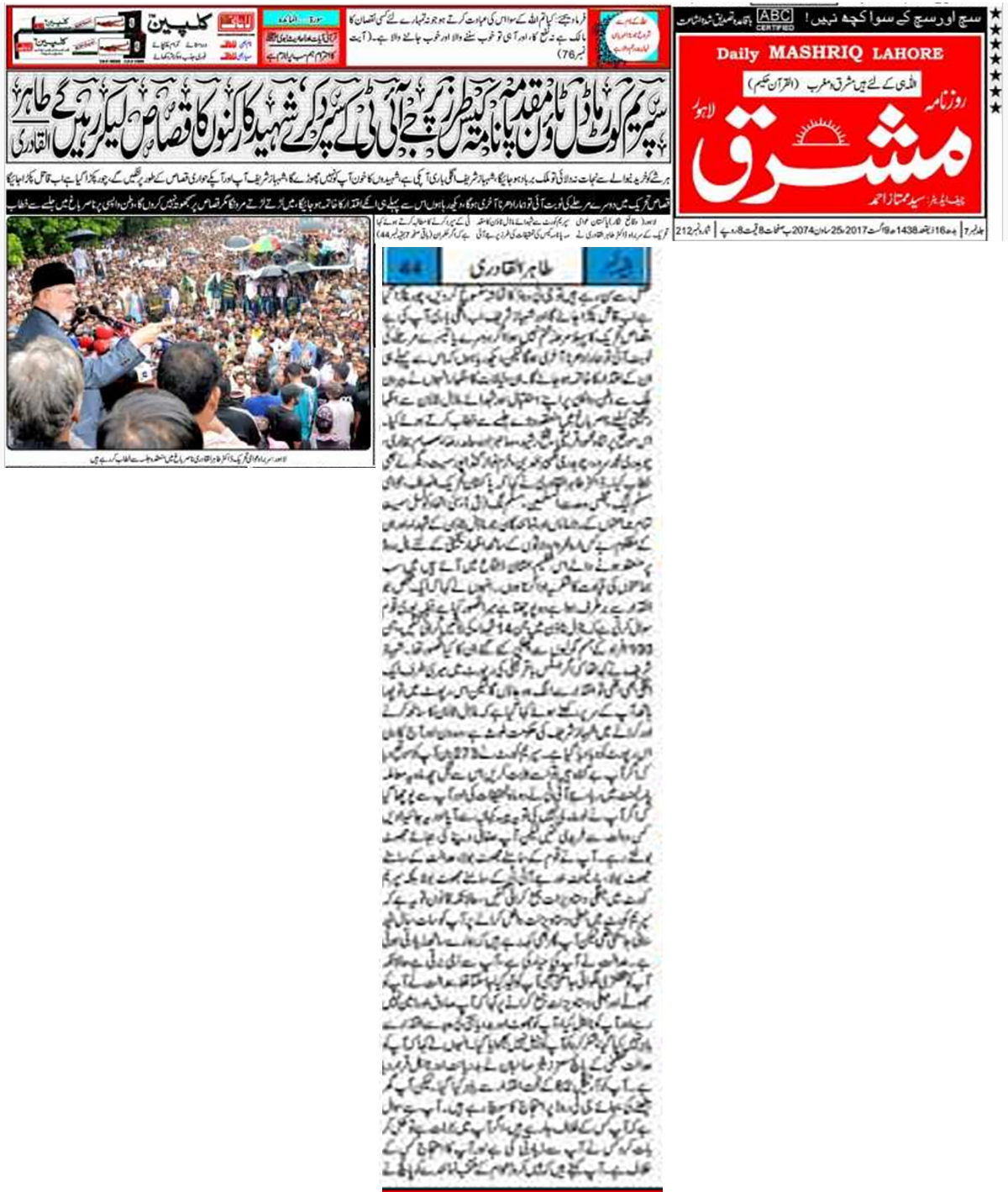 Minhaj-ul-Quran  Print Media Coverage Daily Mashriq-Front Page