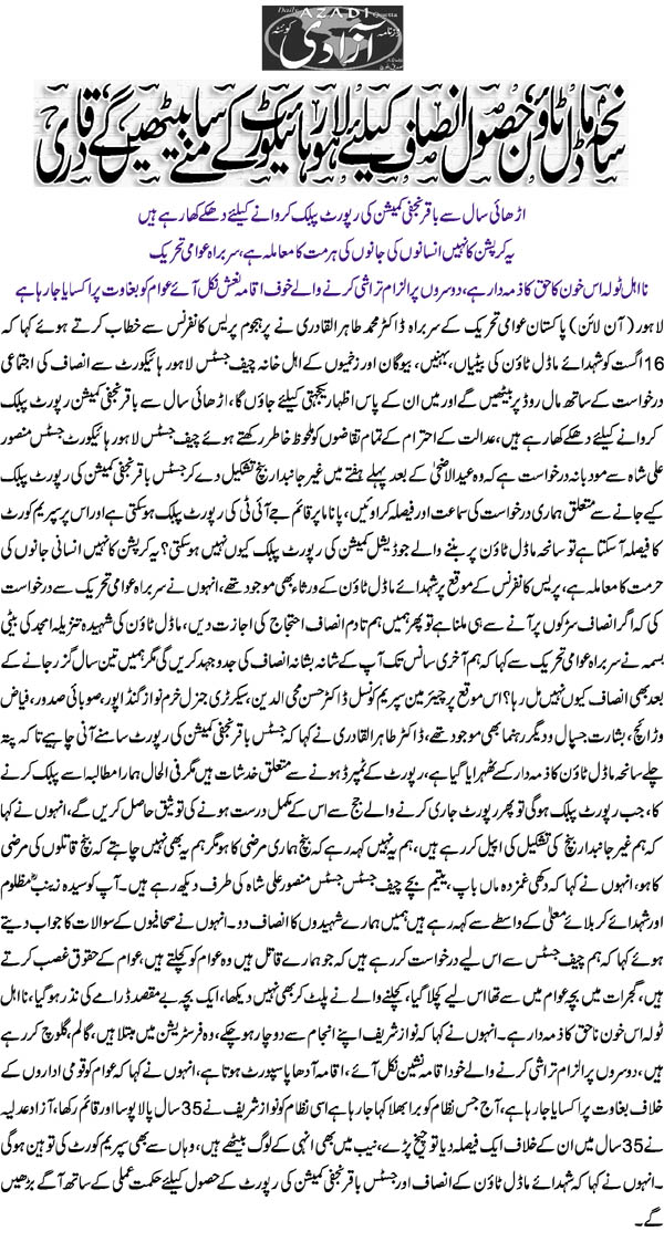 تحریک منہاج القرآن Minhaj-ul-Quran  Print Media Coverage پرنٹ میڈیا کوریج Daily Azadi-Back-Page