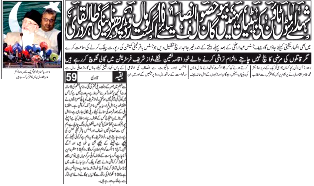 Minhaj-ul-Quran  Print Media Coverage Daily-Qudrat-Front-Page
