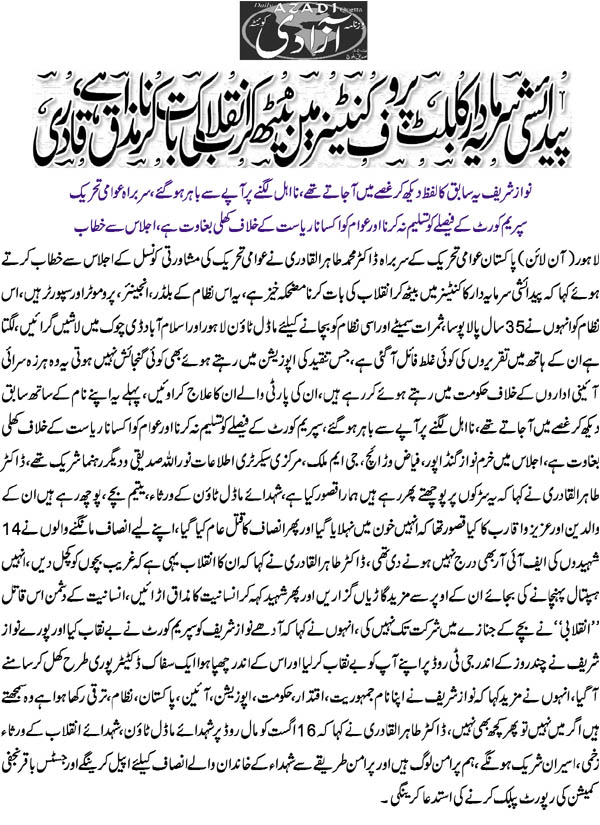 بـمنظّمة منهاج القرآن العالمية Minhaj-ul-Quran  Print Media Coverage طباعة التغطية الإعلامية Daily Azadi-Back-Page