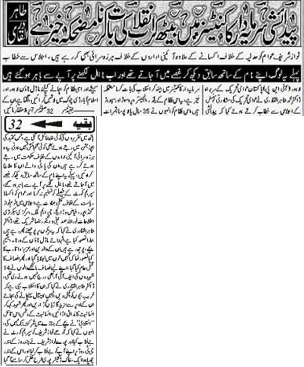 بـمنظّمة منهاج القرآن العالمية Minhaj-ul-Quran  Print Media Coverage طباعة التغطية الإعلامية Daily Baakhbar-Back Page