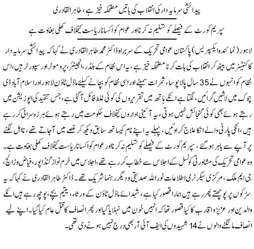 تحریک منہاج القرآن Minhaj-ul-Quran  Print Media Coverage پرنٹ میڈیا کوریج Daily Express-Back Page