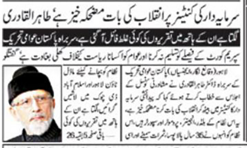 Minhaj-ul-Quran  Print Media Coverage Daily Nai Baat-Back Page