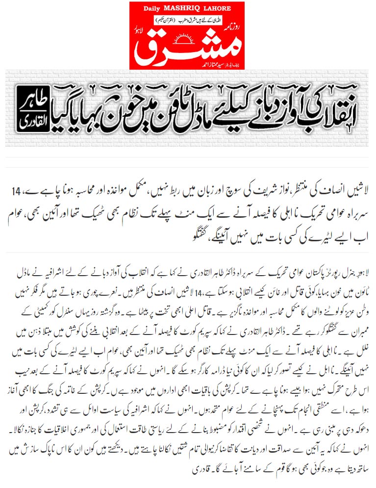 Minhaj-ul-Quran  Print Media CoverageDaily Mashriq Quetta