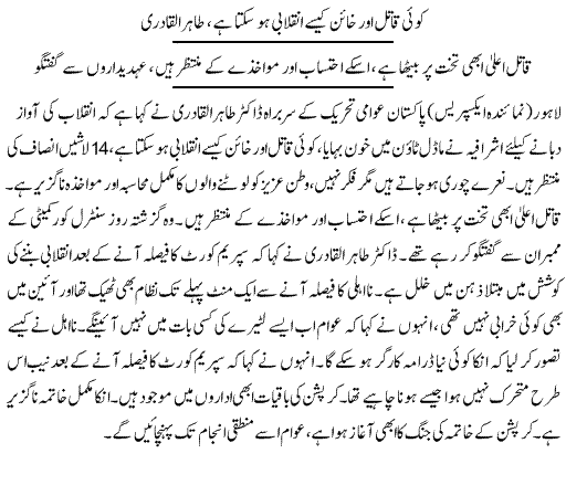 تحریک منہاج القرآن Minhaj-ul-Quran  Print Media Coverage پرنٹ میڈیا کوریج Daily Express Quetta