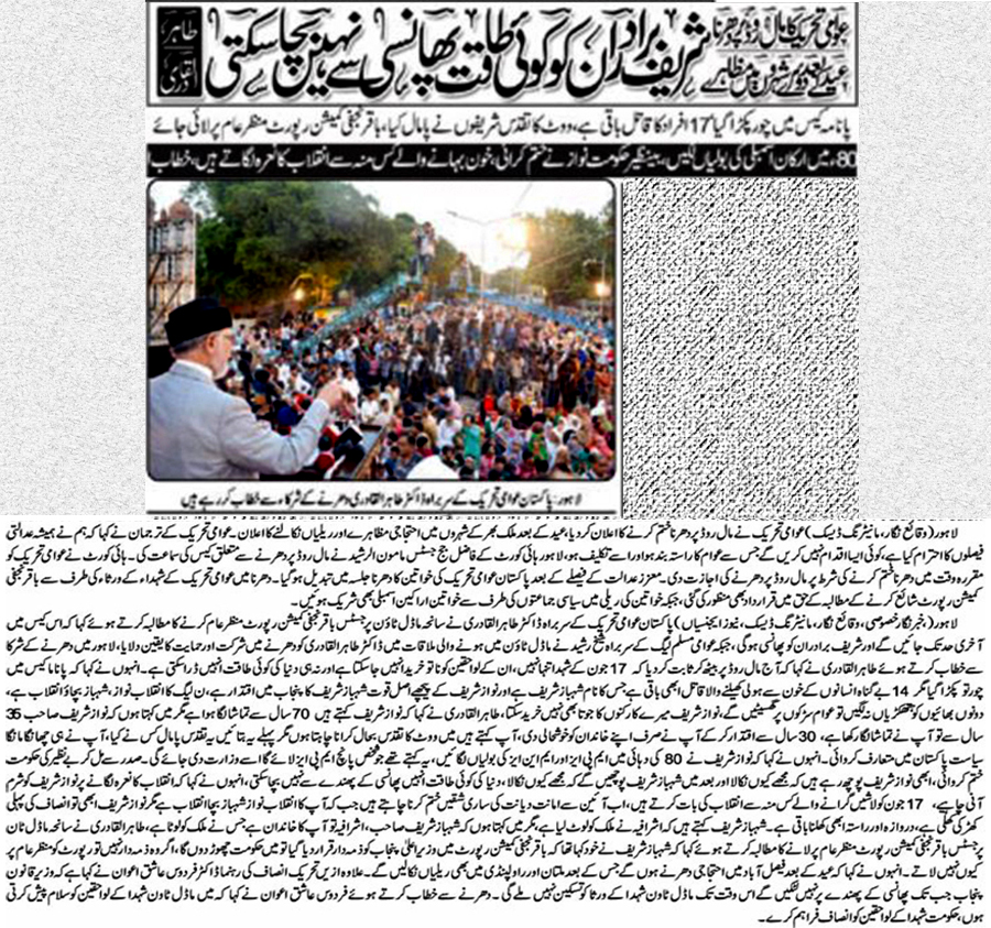 Minhaj-ul-Quran  Print Media Coverage Daily Nai Baat-Front-Page