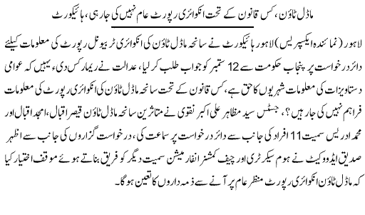 تحریک منہاج القرآن Minhaj-ul-Quran  Print Media Coverage پرنٹ میڈیا کوریج Daily Express Quetta - Front Page