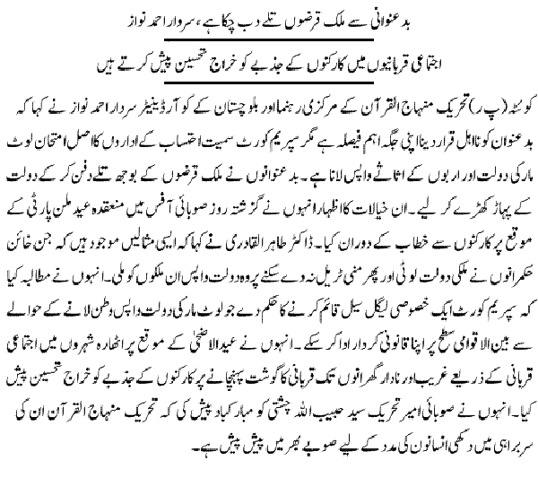 Minhaj-ul-Quran  Print Media CoverageDaily Express-City-Page