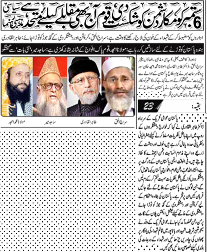تحریک منہاج القرآن Minhaj-ul-Quran  Print Media Coverage پرنٹ میڈیا کوریج Daily Nai Baat-Back-Page