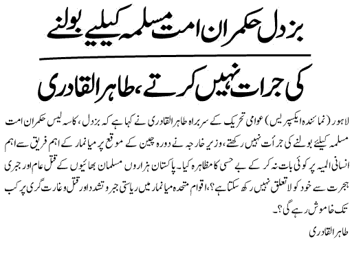 Minhaj-ul-Quran  Print Media Coverage Daily Express Quetta - Front Page