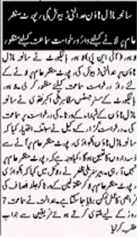 Minhaj-ul-Quran  Print Media CoverageDaily Baakhbar-Back Page