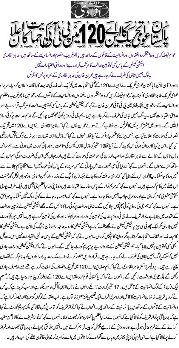 تحریک منہاج القرآن Minhaj-ul-Quran  Print Media Coverage پرنٹ میڈیا کوریج Daily Azadi Quetta