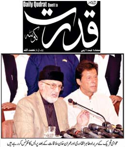 تحریک منہاج القرآن Minhaj-ul-Quran  Print Media Coverage پرنٹ میڈیا کوریج Daily Qudrat Front Page