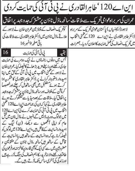 تحریک منہاج القرآن Minhaj-ul-Quran  Print Media Coverage پرنٹ میڈیا کوریج Daily Jang Quetta