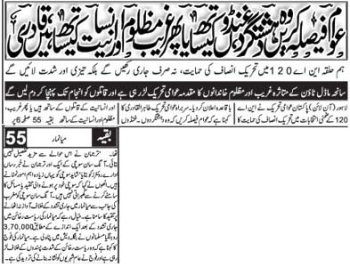 Minhaj-ul-Quran  Print Media Coverage Daily Qudrat Quetta - Back Page