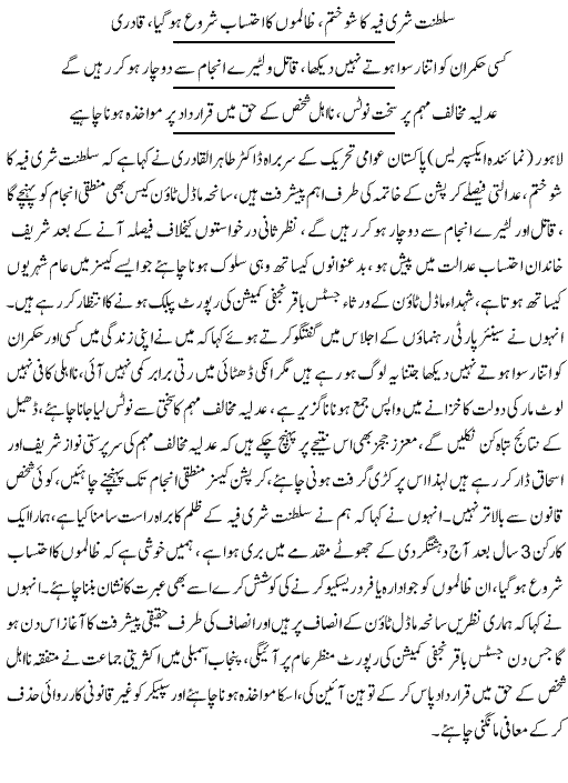 Minhaj-ul-Quran  Print Media Coverage Daily Express Quetta