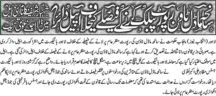 تحریک منہاج القرآن Minhaj-ul-Quran  Print Media Coverage پرنٹ میڈیا کوریج Daily Intikhab-Hub-Front-page