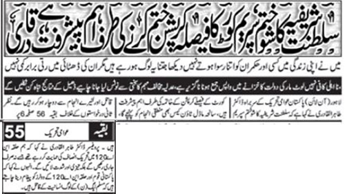 Minhaj-ul-Quran  Print Media Coverage Daily Qudrat-Back-page