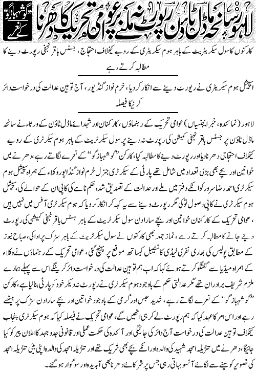 بـمنظّمة منهاج القرآن العالمية Minhaj-ul-Quran  Print Media Coverage طباعة التغطية الإعلامية Daily Express-Front-page