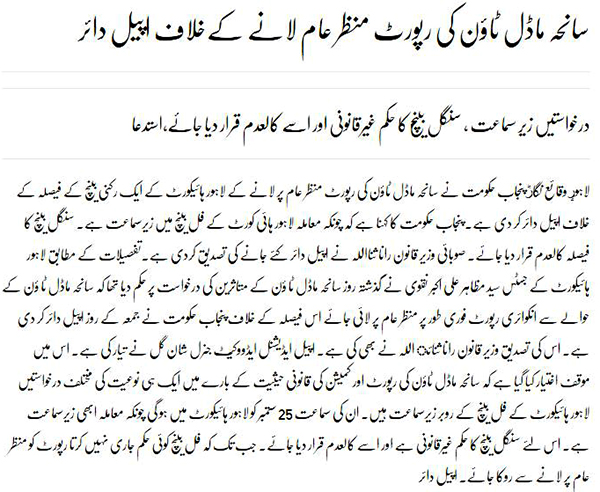 Minhaj-ul-Quran  Print Media CoverageDaily Mashriq-back-page