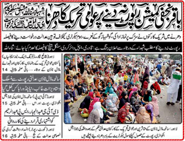 Minhaj-ul-Quran  Print Media CoverageDaily Naibaat-Front-page