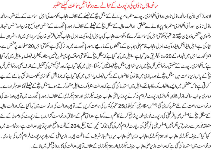 تحریک منہاج القرآن Minhaj-ul-Quran  Print Media Coverage پرنٹ میڈیا کوریج Daily Intikhab Hub-Front-page