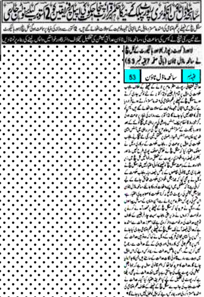 Minhaj-ul-Quran  Print Media CoverageDaily-Mashriq-Front-page