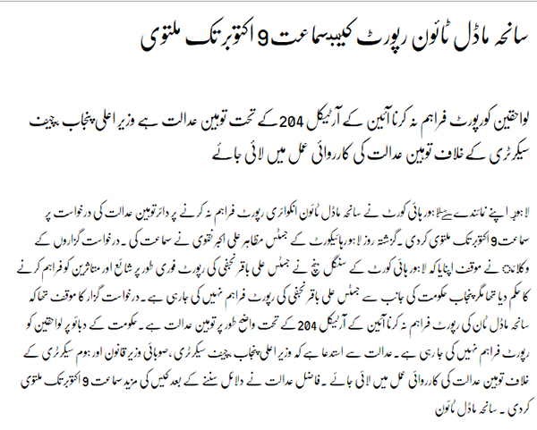 Minhaj-ul-Quran  Print Media Coverage Daily-Mashriq-front-page