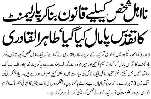 Minhaj-ul-Quran  Print Media CoverageExpress-Front-Page