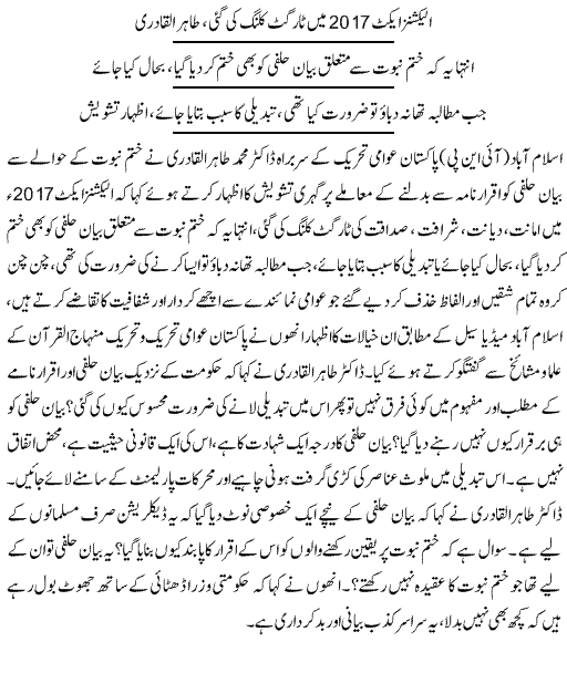 Minhaj-ul-Quran  Print Media Coverage Express-Back-Page