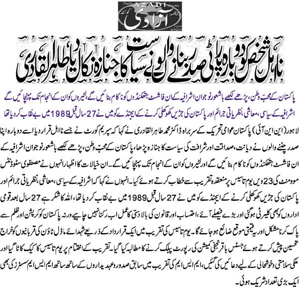 تحریک منہاج القرآن Minhaj-ul-Quran  Print Media Coverage پرنٹ میڈیا کوریج Daily Azadi Quetta