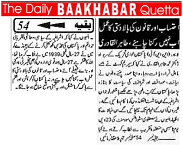 Minhaj-ul-Quran  Print Media CoverageDaily Baakhabar Quetta