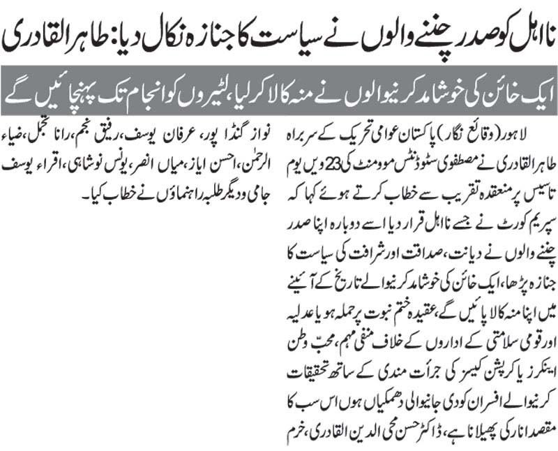 Minhaj-ul-Quran  Print Media CoverageDaily Nai Baat - Back Page