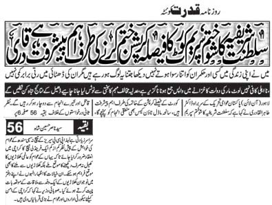 تحریک منہاج القرآن Minhaj-ul-Quran  Print Media Coverage پرنٹ میڈیا کوریج Daily Qudrat - Back Page