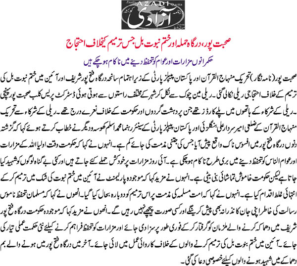 Minhaj-ul-Quran  Print Media Coverage Daily Azadi-Back-Page