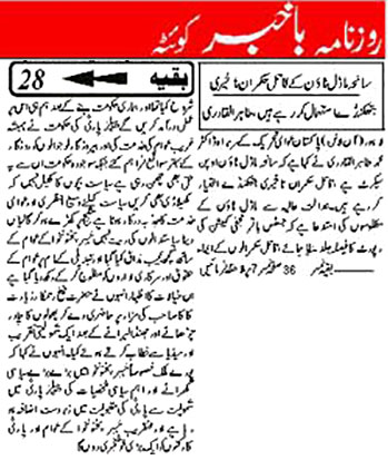 Minhaj-ul-Quran  Print Media Coverage Daily Baakhabar Quetta - Back Page