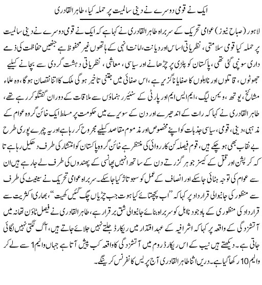 Minhaj-ul-Quran  Print Media Coverage Daily Express News - Quetta