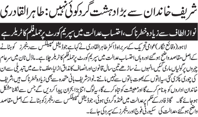 Minhaj-ul-Quran  Print Media CoverageDaily Nai Baat (Quetta) - Back Page