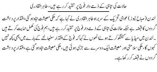 Minhaj-ul-Quran  Print Media CoverageExpress-Back-Page