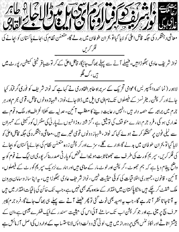 تحریک منہاج القرآن Minhaj-ul-Quran  Print Media Coverage پرنٹ میڈیا کوریج Express-Back-Page