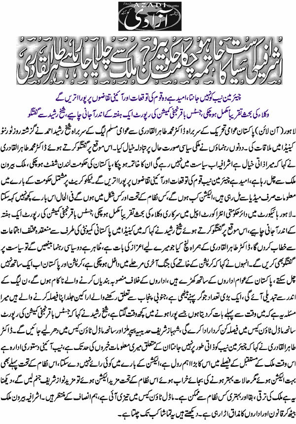 Minhaj-ul-Quran  Print Media CoverageDaily Azadi-Back-Page