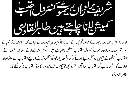 تحریک منہاج القرآن Minhaj-ul-Quran  Print Media Coverage پرنٹ میڈیا کوریج Daily Express (Quetta) - Front Page