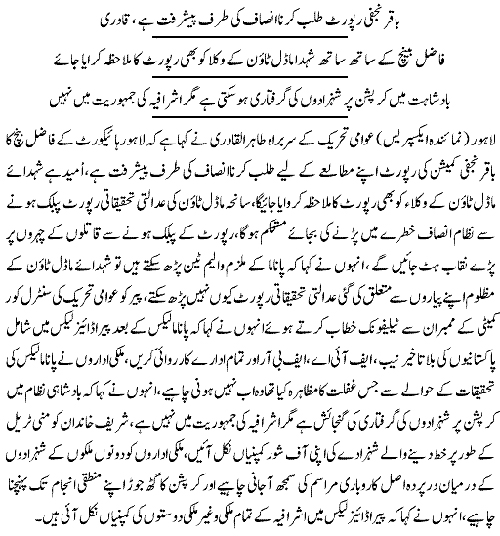 Minhaj-ul-Quran  Print Media Coverage Daily Express-Back-Page