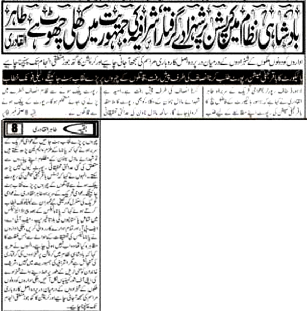 تحریک منہاج القرآن Minhaj-ul-Quran  Print Media Coverage پرنٹ میڈیا کوریج Daily Mashriq-Back-Page