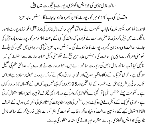 تحریک منہاج القرآن Minhaj-ul-Quran  Print Media Coverage پرنٹ میڈیا کوریج Daily Express (Quetta) - Back Page