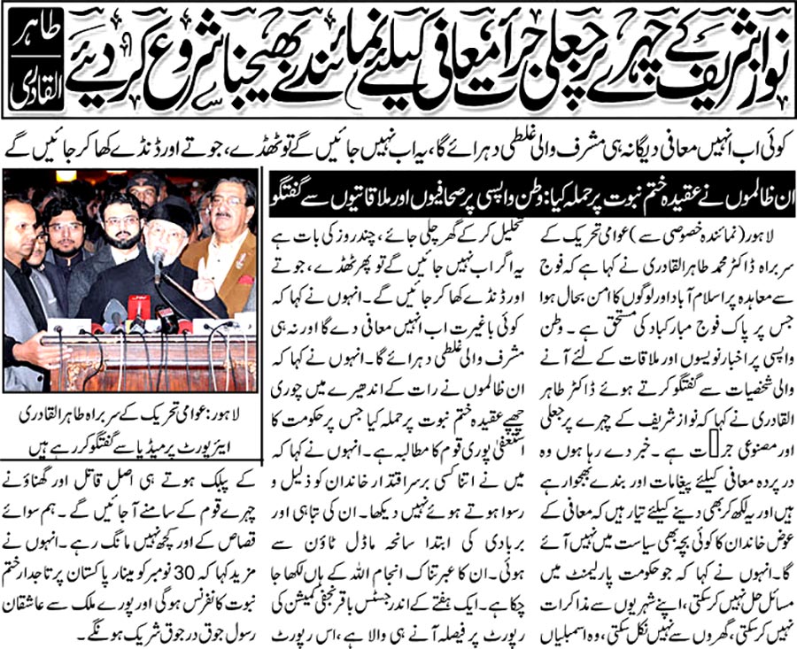 تحریک منہاج القرآن Minhaj-ul-Quran  Print Media Coverage پرنٹ میڈیا کوریج 92 News Front-Page