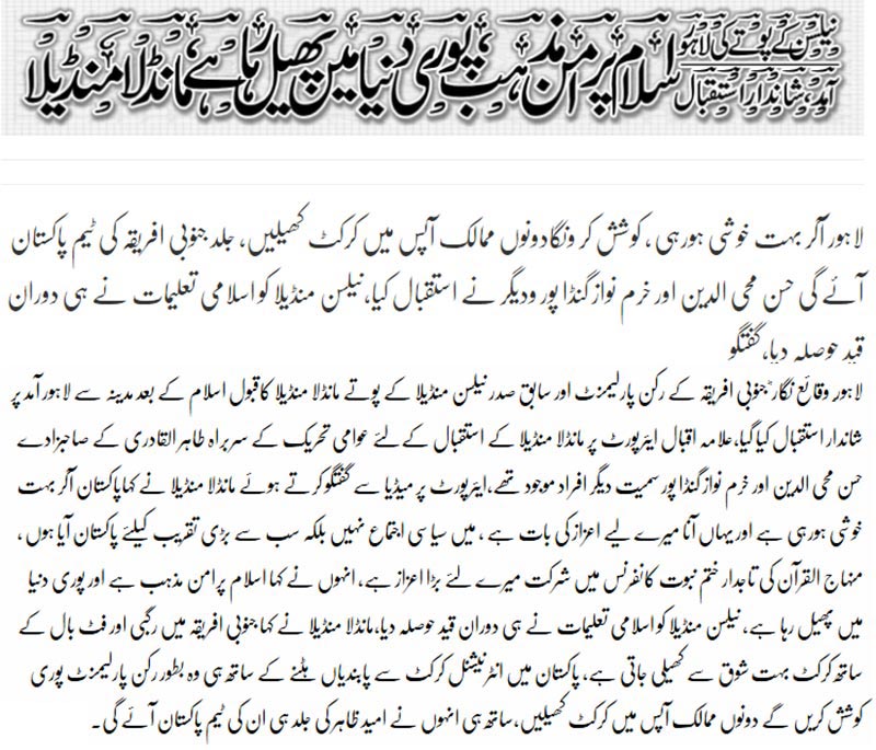 Minhaj-ul-Quran  Print Media CoverageMashriq Back-page