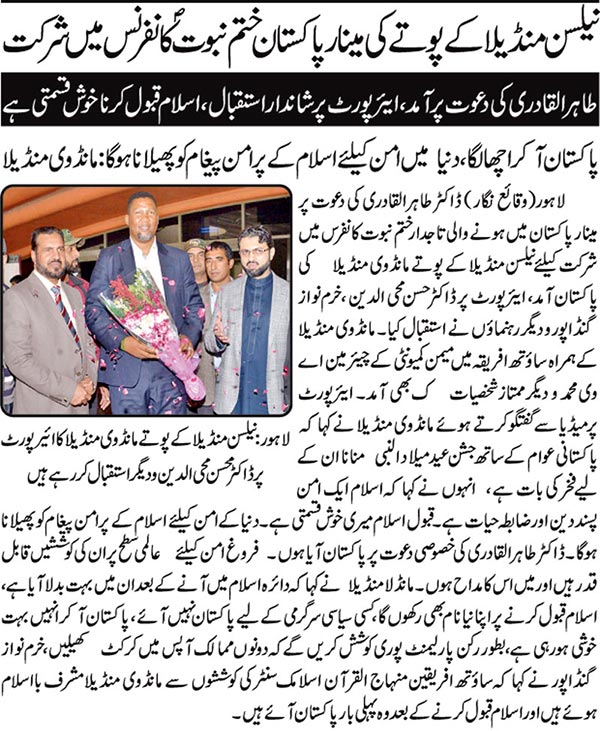 Minhaj-ul-Quran  Print Media CoverageNai Baat Back-Page